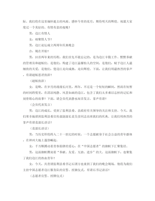 精编之庆典晚会主持词范文3篇.docx