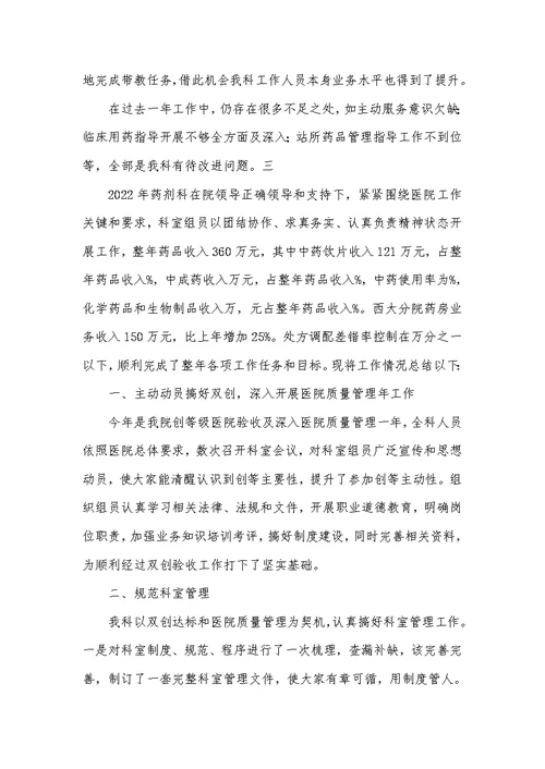 2022年医院药剂科个人工作总结范文