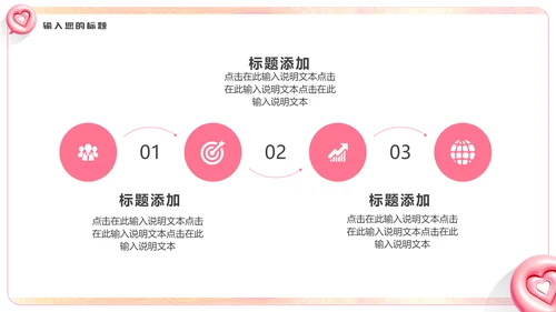 LOVE爱，膨胀风通用PPT模板