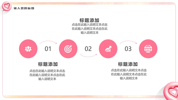 LOVE爱，膨胀风通用PPT模板
