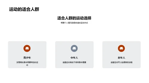 活力生活运动指南