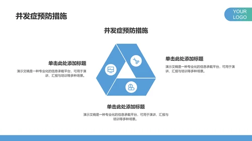 静脉护理个案汇报PPT模板