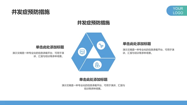 静脉护理个案汇报PPT模板