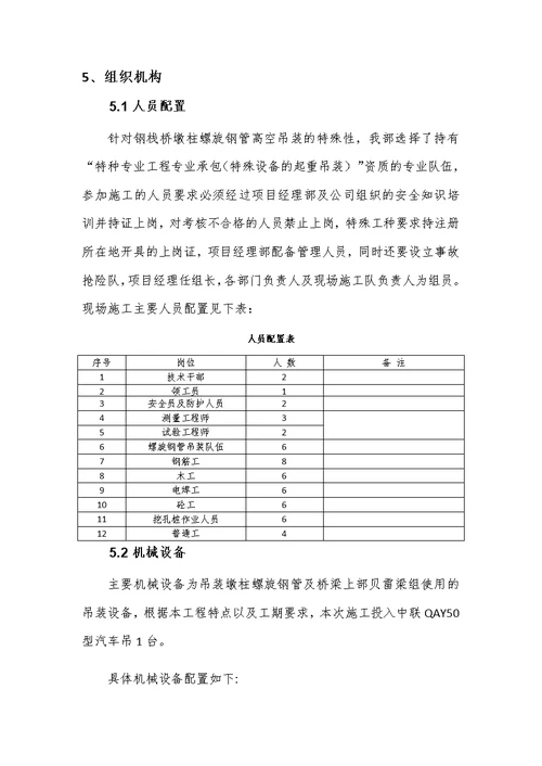 临时钢栈桥施工方案