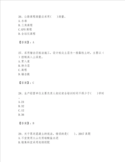 一级建造师之一建公路工程实务考试题库精华版