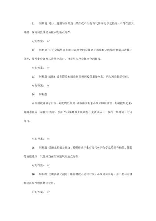 2023年实验室安全教育考试题库.docx