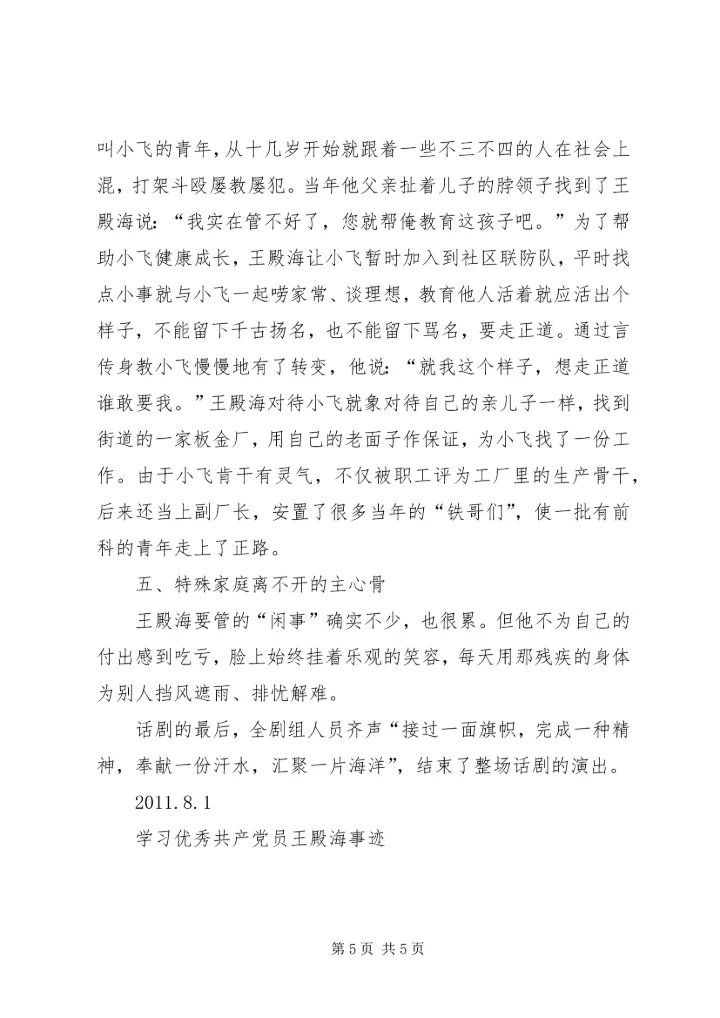 学习《王殿海》先进事迹心得_2.docx
