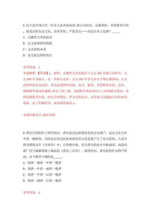 浙江省泰顺金晨建筑新材料有限公司公开招聘1名编外工作人员含答案解析模拟考试练习卷第4卷