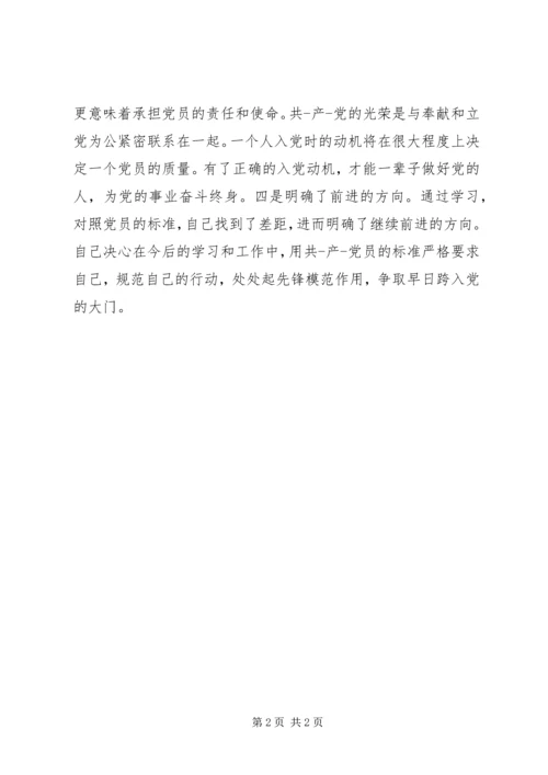 党课结业自我鉴定范文.docx