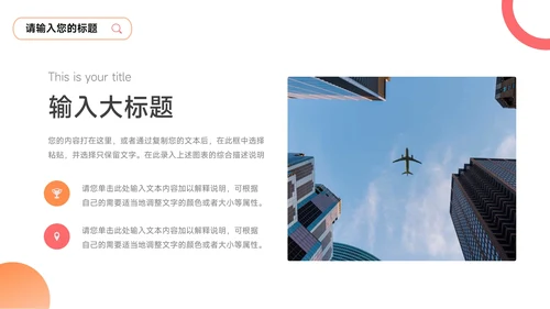 橙红图文干净实用员工入职培训PPT模板