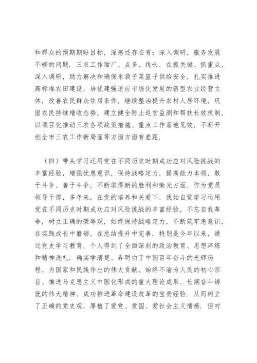 农业农村局副局长五个带头党史学习专题民主生活会对照检查材料.docx