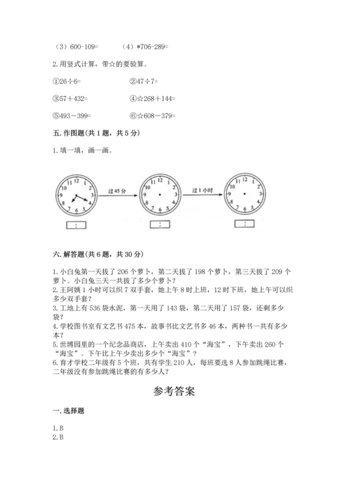 小学三年级上册数学期中测试卷含完整答案【全国通用】.docx