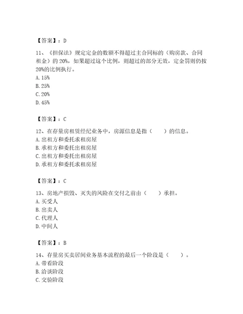 2023年房地产经纪协理题库及答案最新