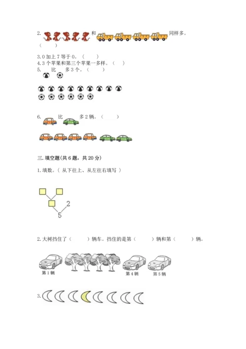 北师大版一年级上册数学期中测试卷有答案.docx