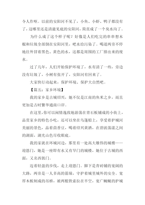 写家乡环境的作文.docx