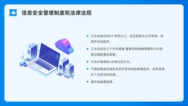 蓝色水彩简约网络安全培训PPT课件