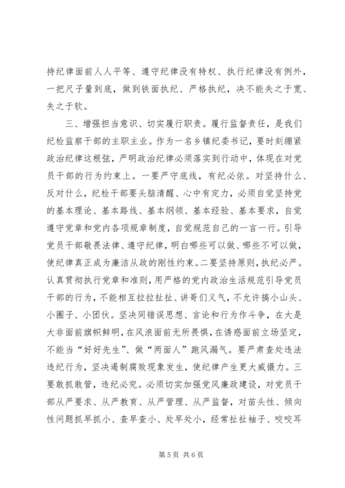 强化政治纪律和政治规矩，勇于担当作为，争做合格党员研讨材料.docx
