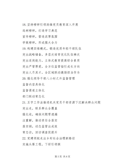 推动党员教育质量再提升党建工作提纲.docx