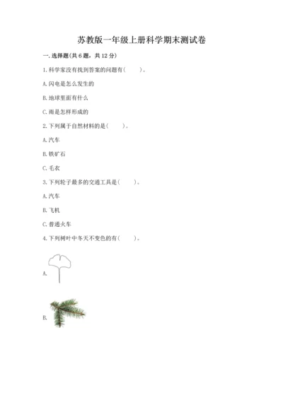 苏教版一年级上册科学期末测试卷及参考答案（培优a卷）.docx