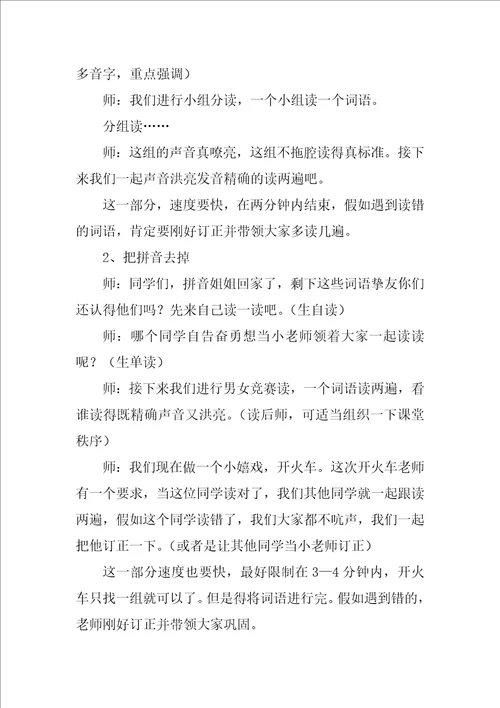 2022精选识字教案模板汇总6篇
