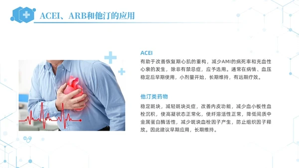 蓝色简约急性心肌梗死培训课件PPT模板
