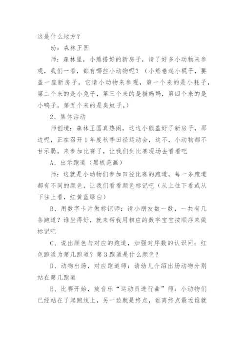 1~5的认识教案.docx