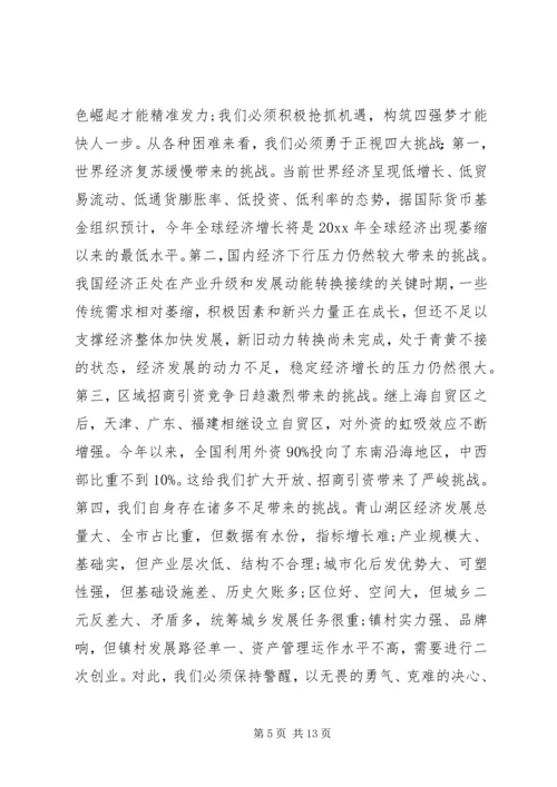 区长领导干部大会上的讲话.docx