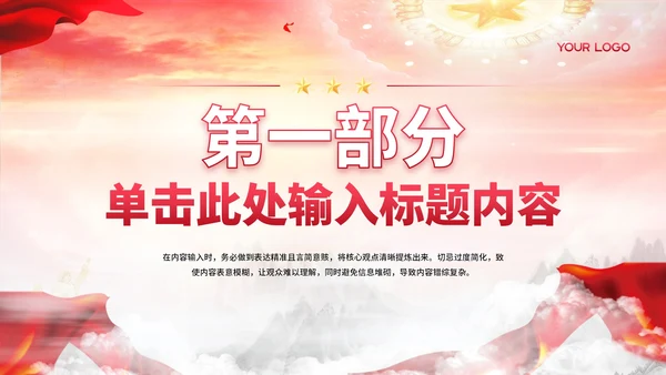 红色简洁党政风党的理论创新与发展战略PPT模板