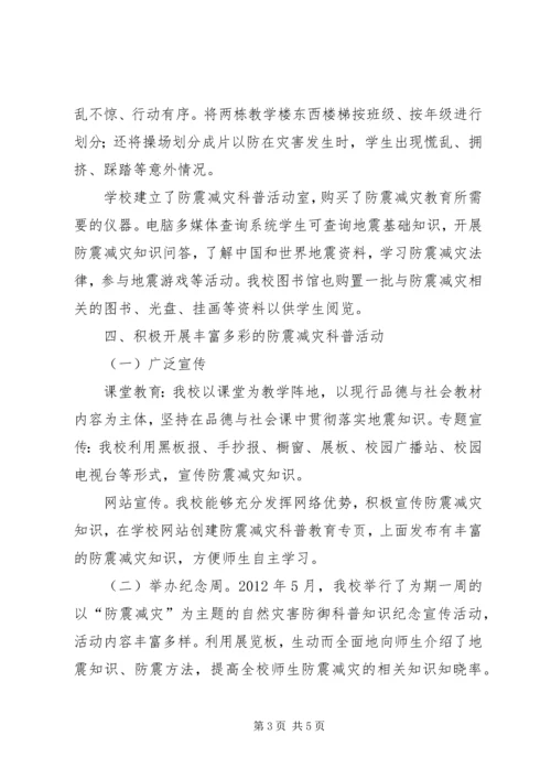 学校创建工作报告.docx