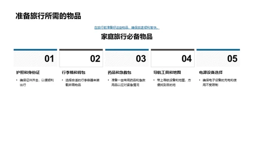 全家出游手册