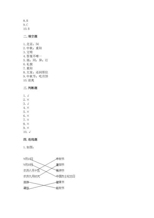 部编版二年级上册道德与法治期中测试卷附完整答案（典优）.docx