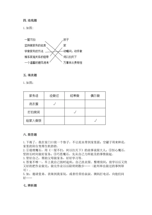 部编版小学四年级上册道德与法治期中测试卷含答案【预热题】.docx