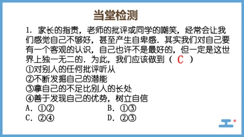 2.2做更好的自己 课件(共17张PPT)