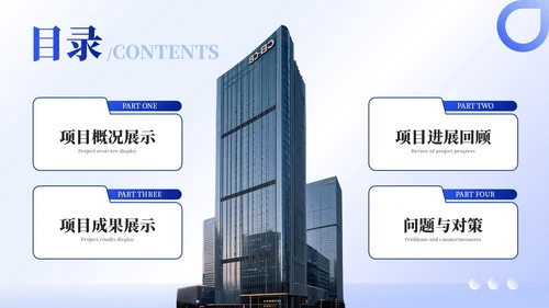 蓝色渐变商务风项目汇报PPT模板