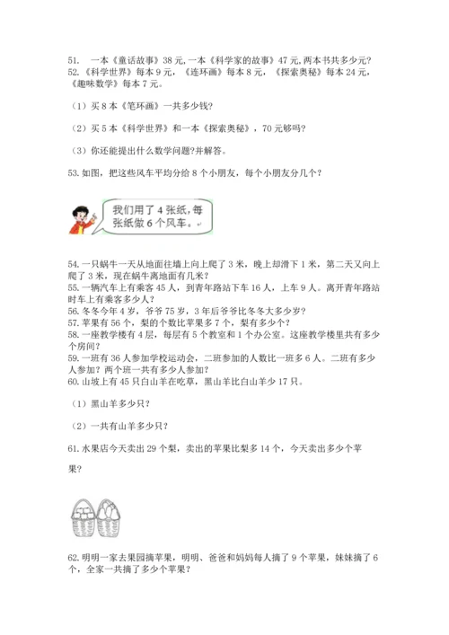 二年级上册数学应用题100道及答案【真题汇编】.docx