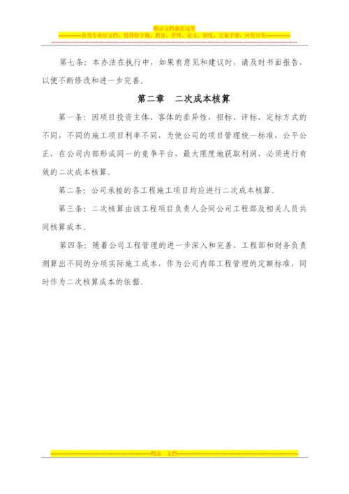 工程管理办法.docx