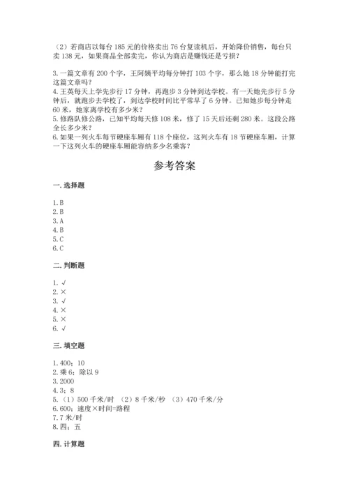 人教版四年级上册数学第四单元《三位数乘两位数》测试卷及答案【易错题】.docx