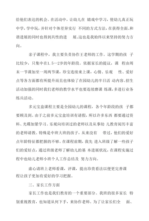 幼儿园小班教师个人工作总结【5篇】.docx