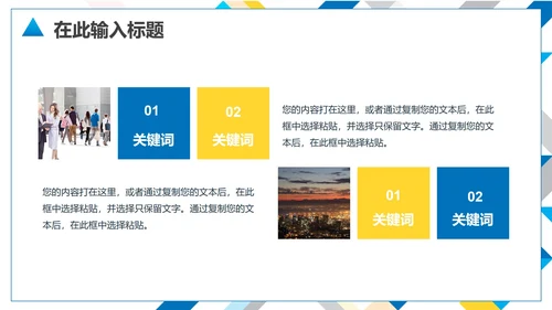 简约几何商务工作PPT模板