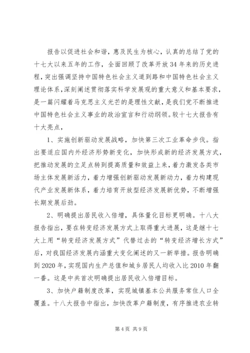 学习党的十八大心得体会(包含十八大十大亮点)精编.docx