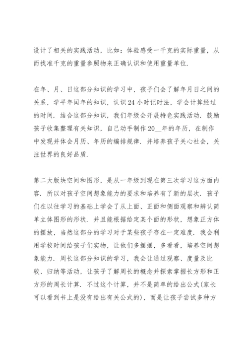 初中家长会发言稿模板.docx