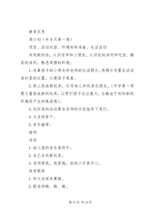 篇一：工作计划格式及范文 (2).docx