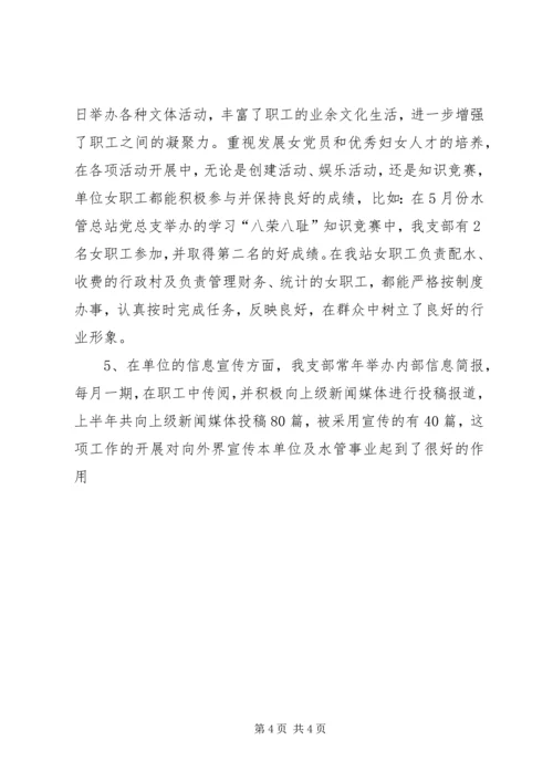 年上半年党建工作汇报材料(水管站) (4).docx