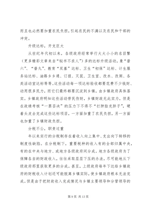 乡镇政府财政危机初探.docx