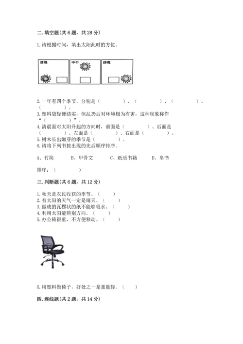 教科版二年级上册科学期末测试卷（全国通用）.docx