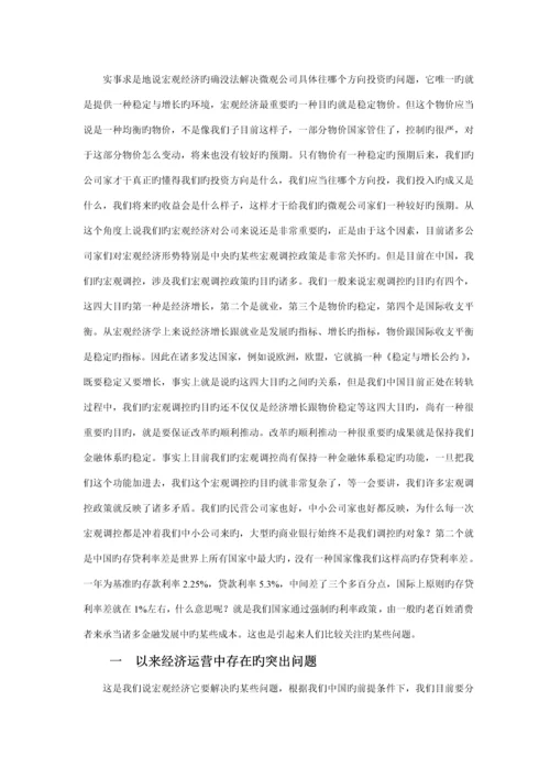 宏观经济形势和宏观调控走向年度专项报告.docx