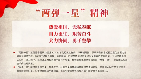 红色党建党课中国精神谱系教育课件PPT