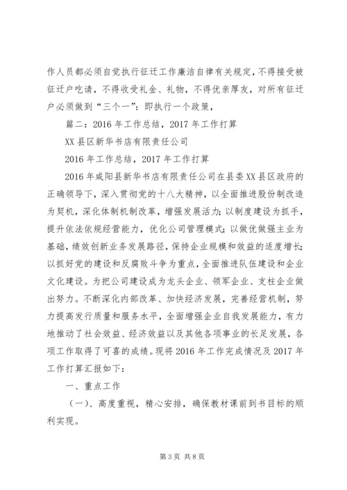 乡镇某年工作总结及某年工作打算.docx