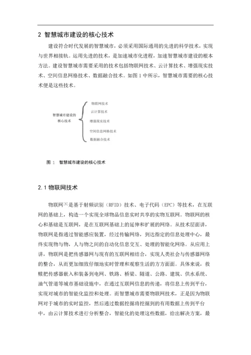 数字工程引论论文-我眼中的智慧城市.docx