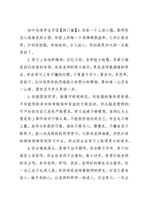 初中后进学生评语